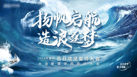 源文件下载【乘风破浪展板】编号：42100025321004648