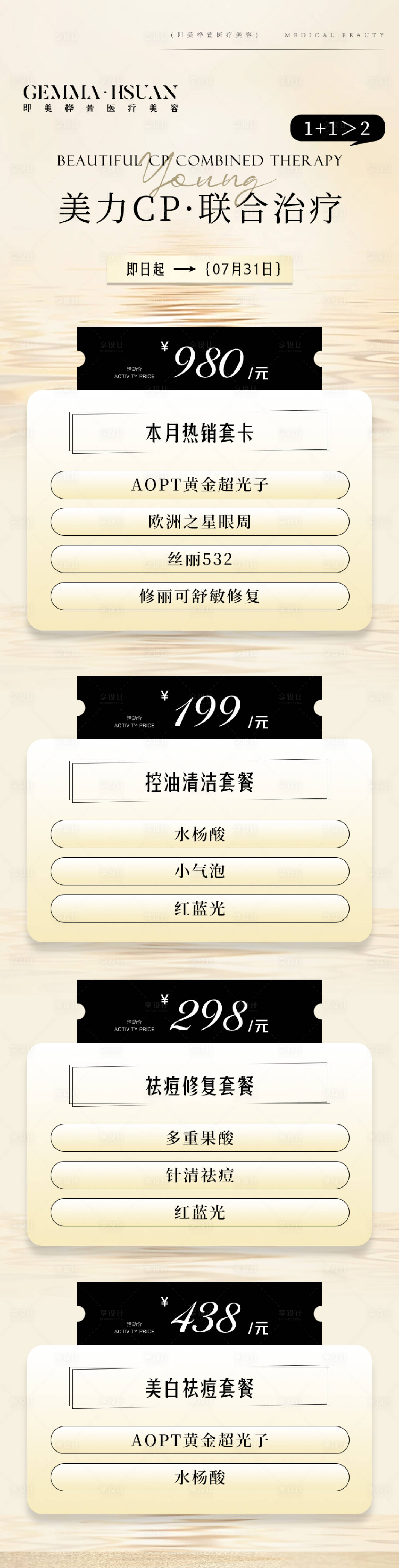 源文件下载【享设计】搜索编号：84760025230395020【医美项目活动长图】