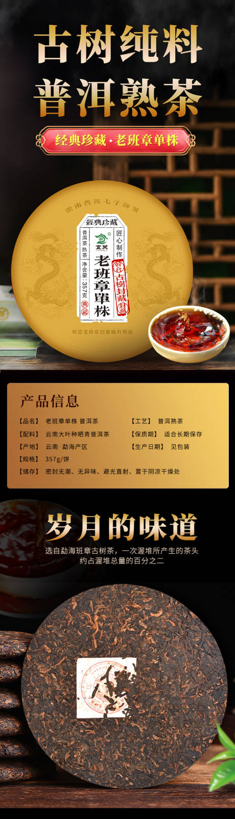 普洱熟茶