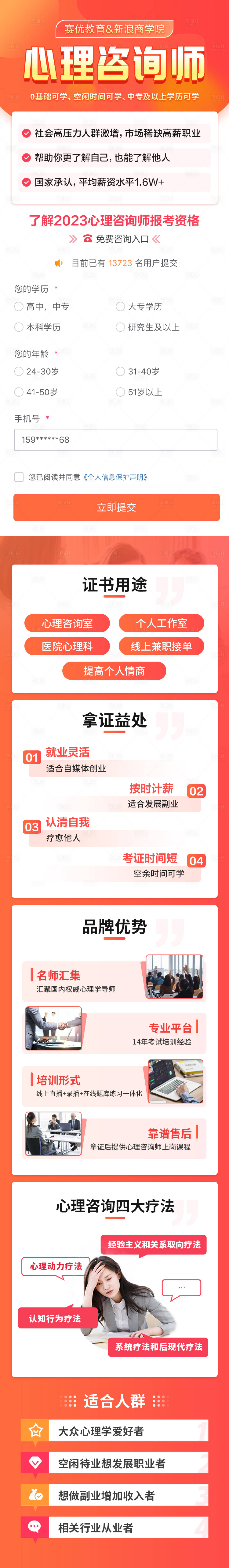源文件下載【享設計】搜索編號：84850024899192648【心理咨詢師課程長圖海報】