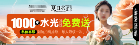 源文件下载【医美活动banner】编号：41540025025261946