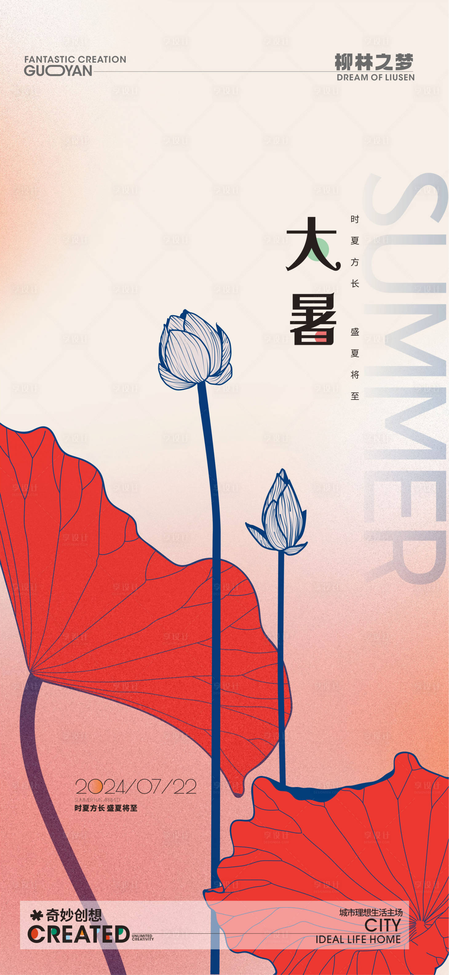 源文件下载【享设计】搜索编号：17770024911478713【大暑节气海报】