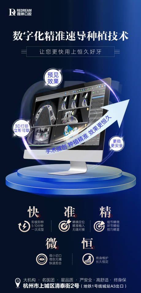 源文件下载【享设计】搜索编号：46790025316771009【数字化种植牙宣传海报】
