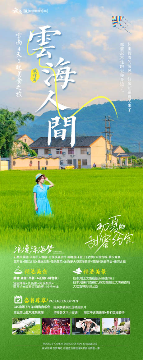 源文件下载【云海人间小清新海报】编号：50750025049965236