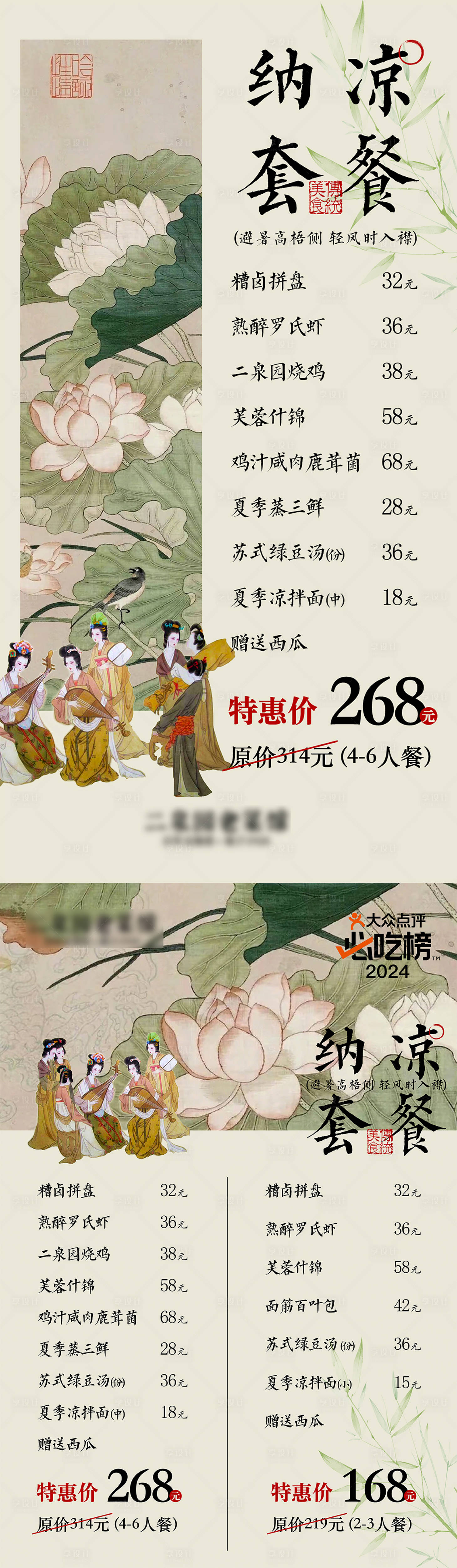 源文件下載【享設(shè)計(jì)】搜索編號：72610025331895037【古風(fēng)餐飲套餐海報(bào)】