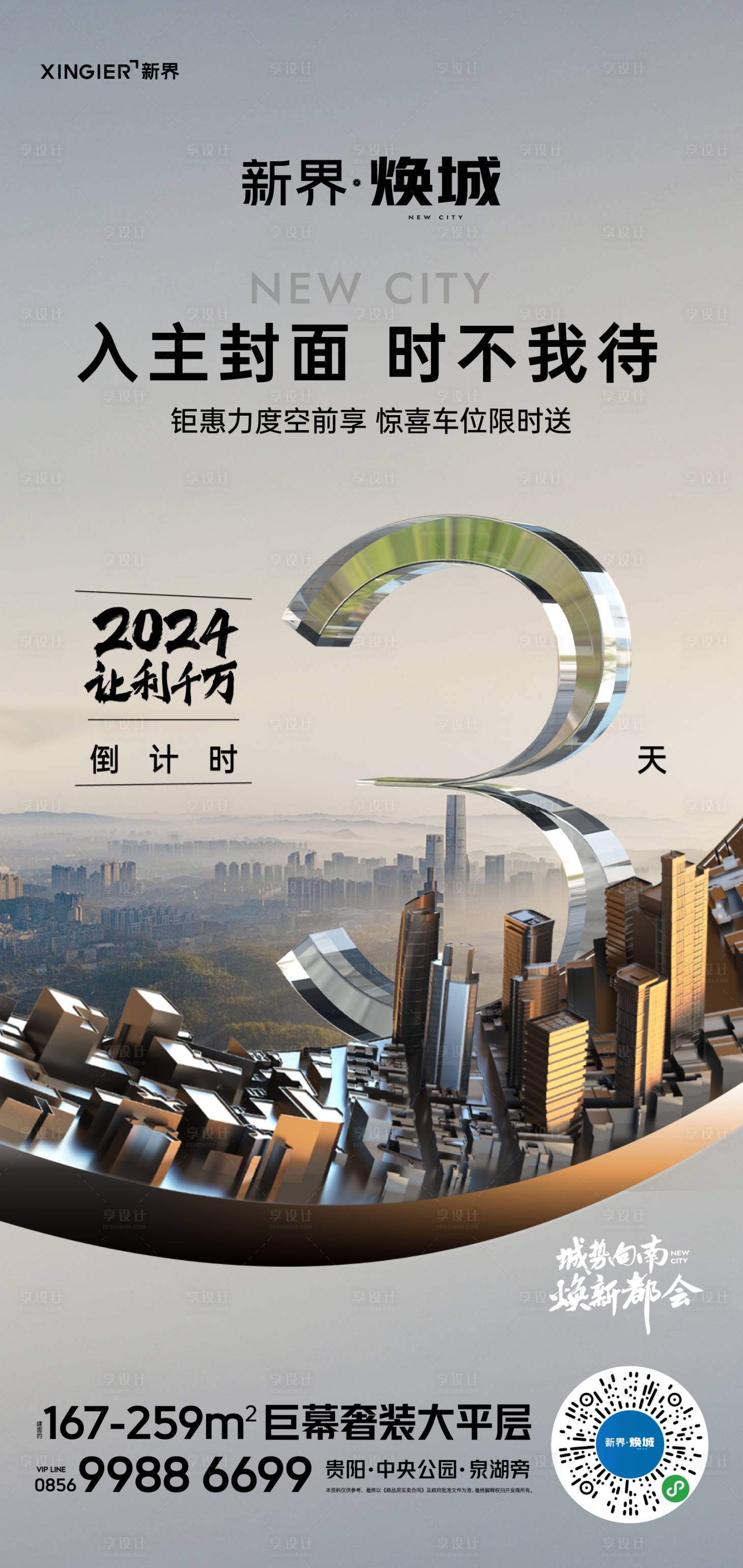 源文件下載【享設計】搜索編號：37610025073156785【房地產促銷活動海報】