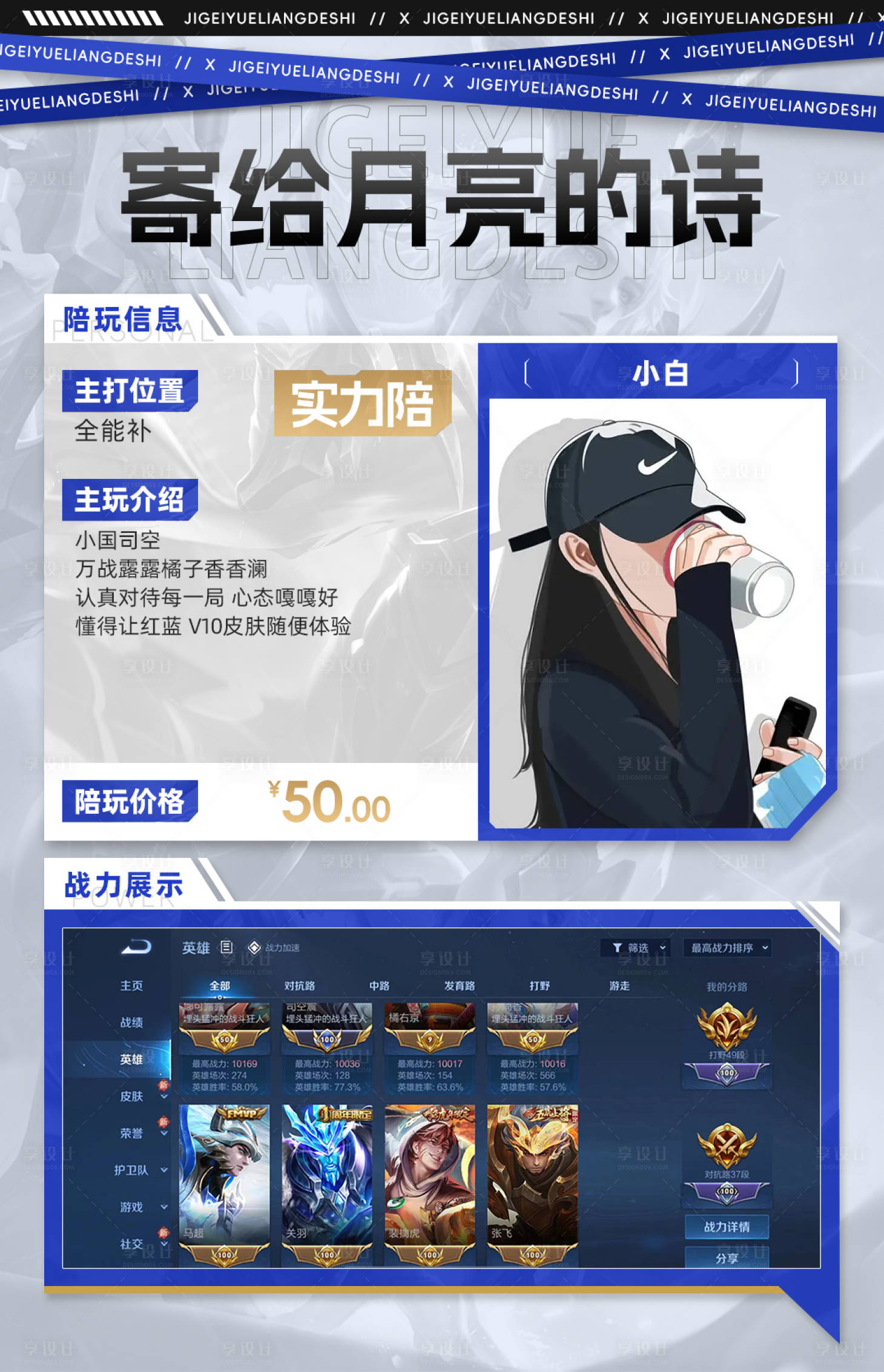 源文件下载【王者荣耀陪玩信息宣传海报】编号：87770025195798416