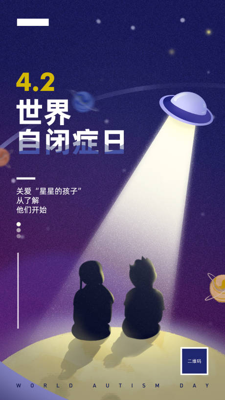 源文件下载【世界自闭症日插画】编号：89390025089647937