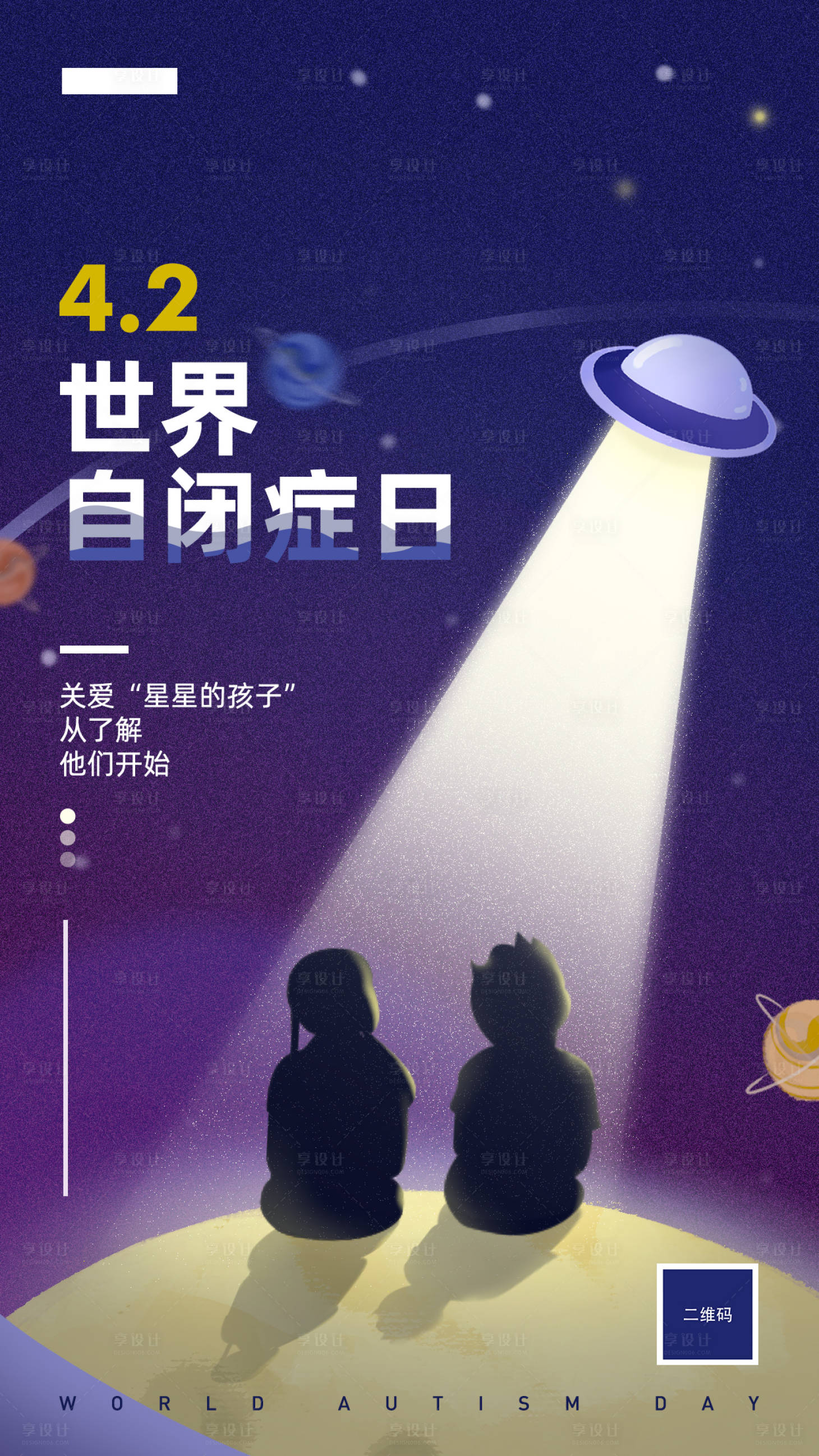 源文件下载【世界自闭症日插画】编号：89390025089647937