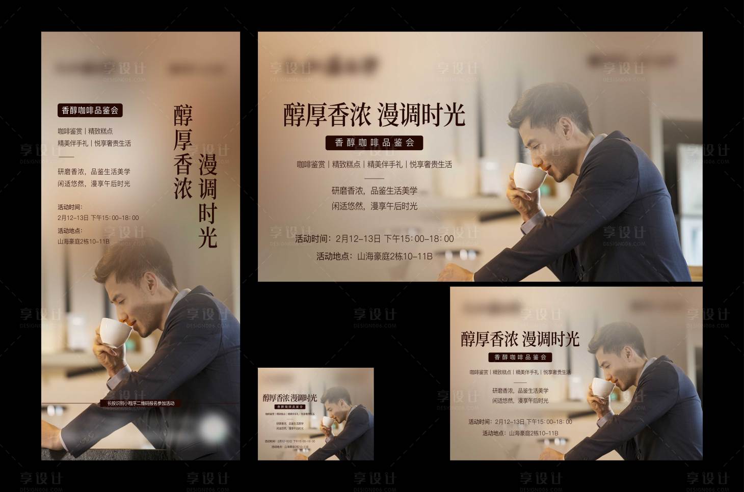 源文件下载【享设计】搜索编号：10030024957476299【咖啡品鉴】