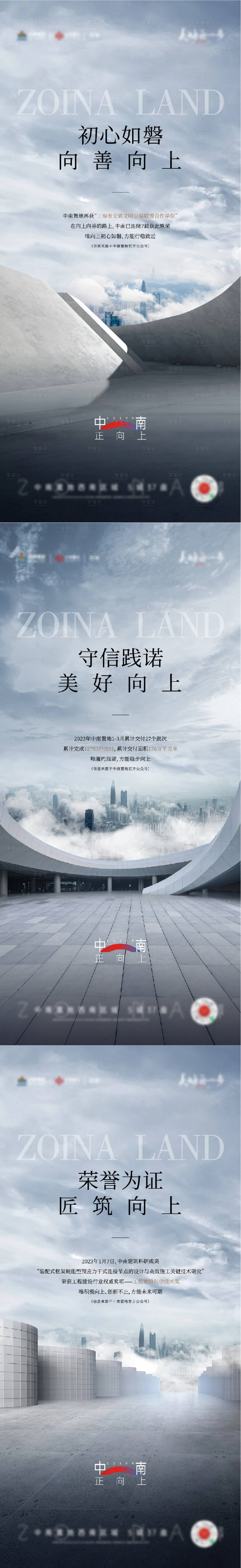 源文件下載【享設計】搜索編號：73320024970092038【地產品牌系列價值點海報】
