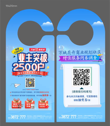 源文件下载【调查问卷门挂】编号：33170025360968734
