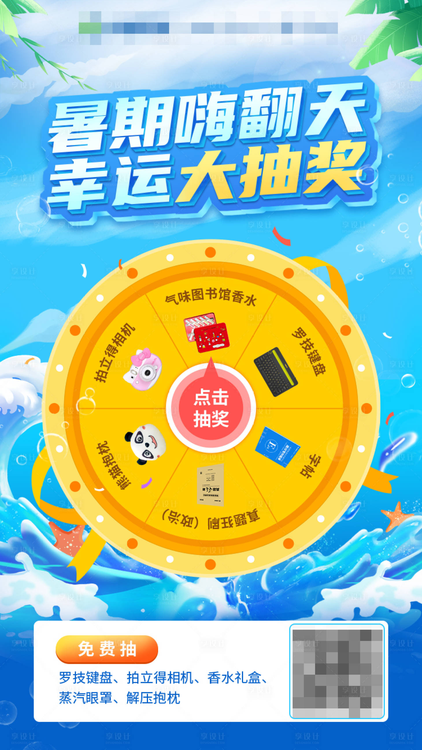 源文件下载【暑期幸运大抽奖海报】编号：44340024926273994