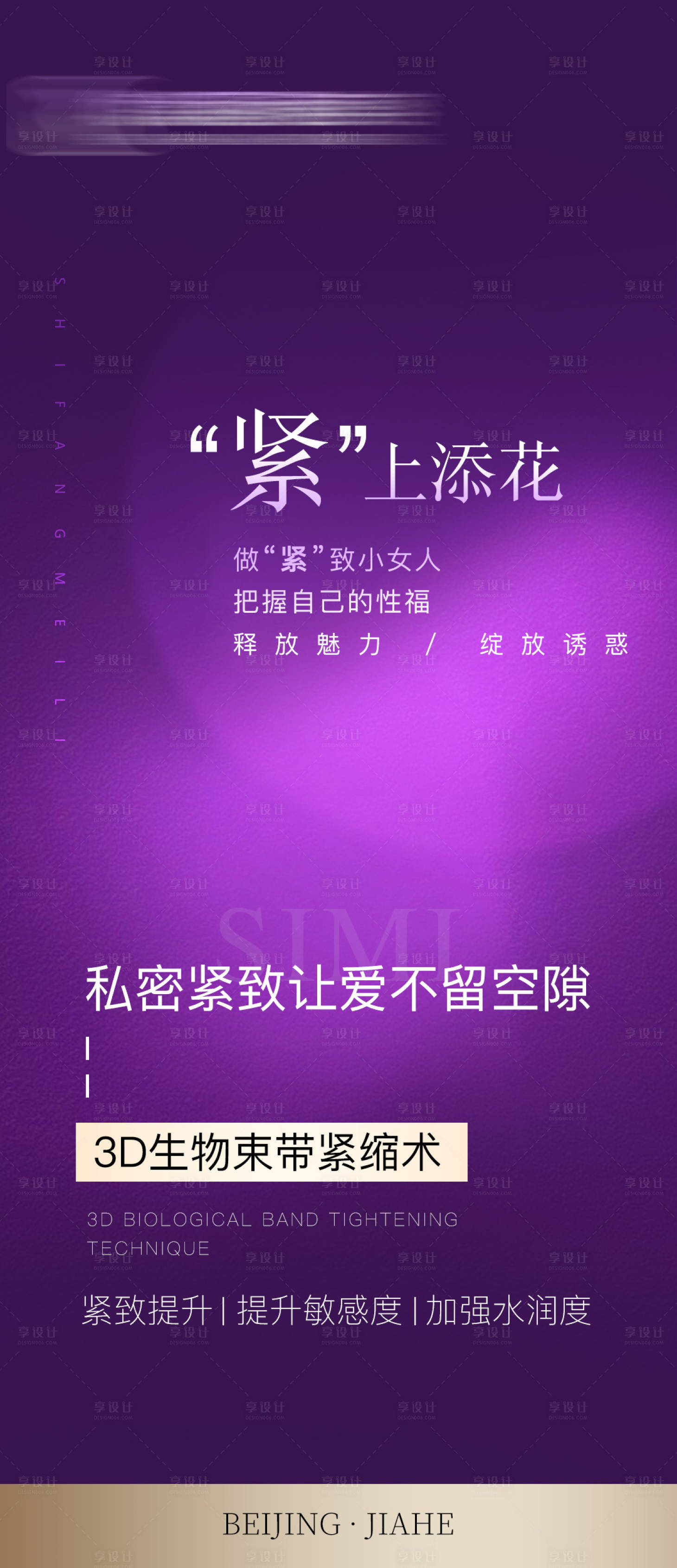 源文件下载【享设计】搜索编号：59370025062679020【3D生物束带紧缩术海报】