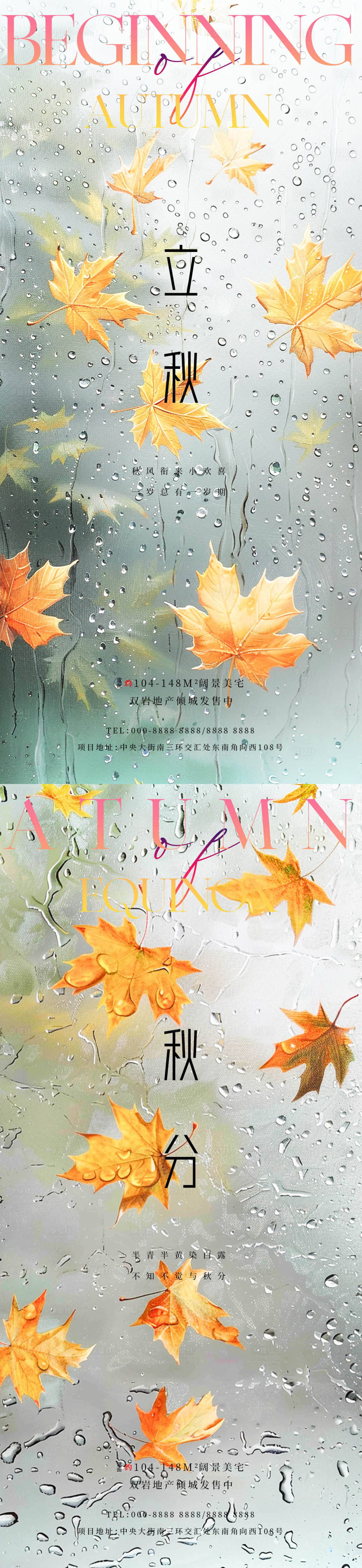 源文件下載【立秋秋分楓葉海報】編號：32410025388133339