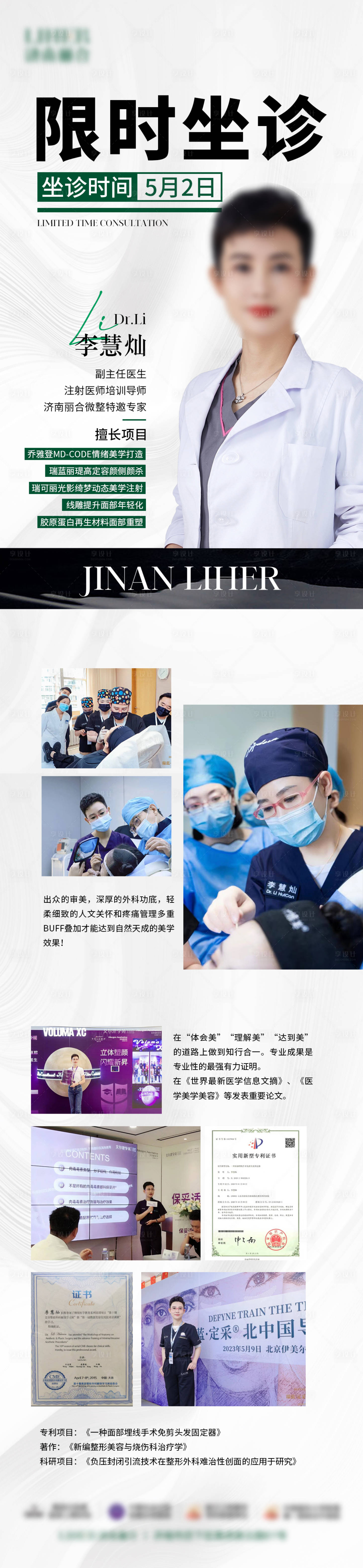 源文件下载【医美专家限时坐诊】编号：64880024939138154