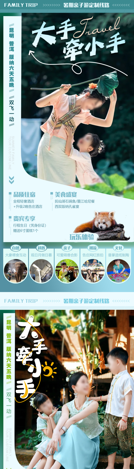 源文件下載【大手牽小手旅游系列海報(bào)】編號(hào)：42320024895723676