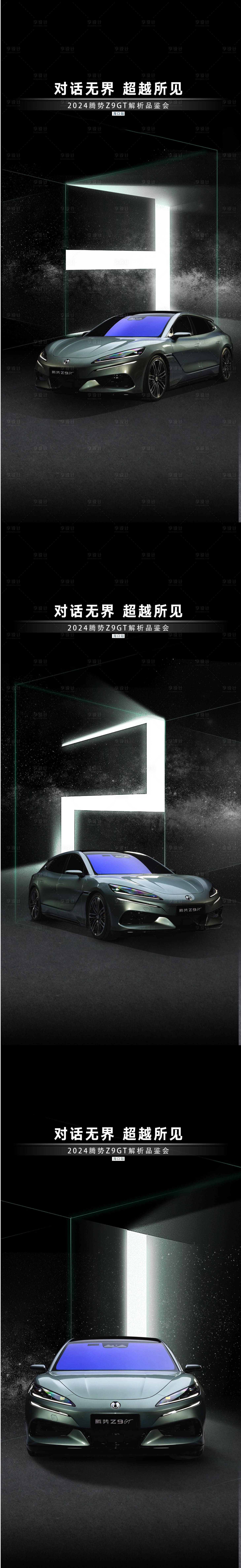 源文件下載【享設(shè)計(jì)】搜索編號(hào)：56570025038601201【新能源汽車倒計(jì)時(shí)321】