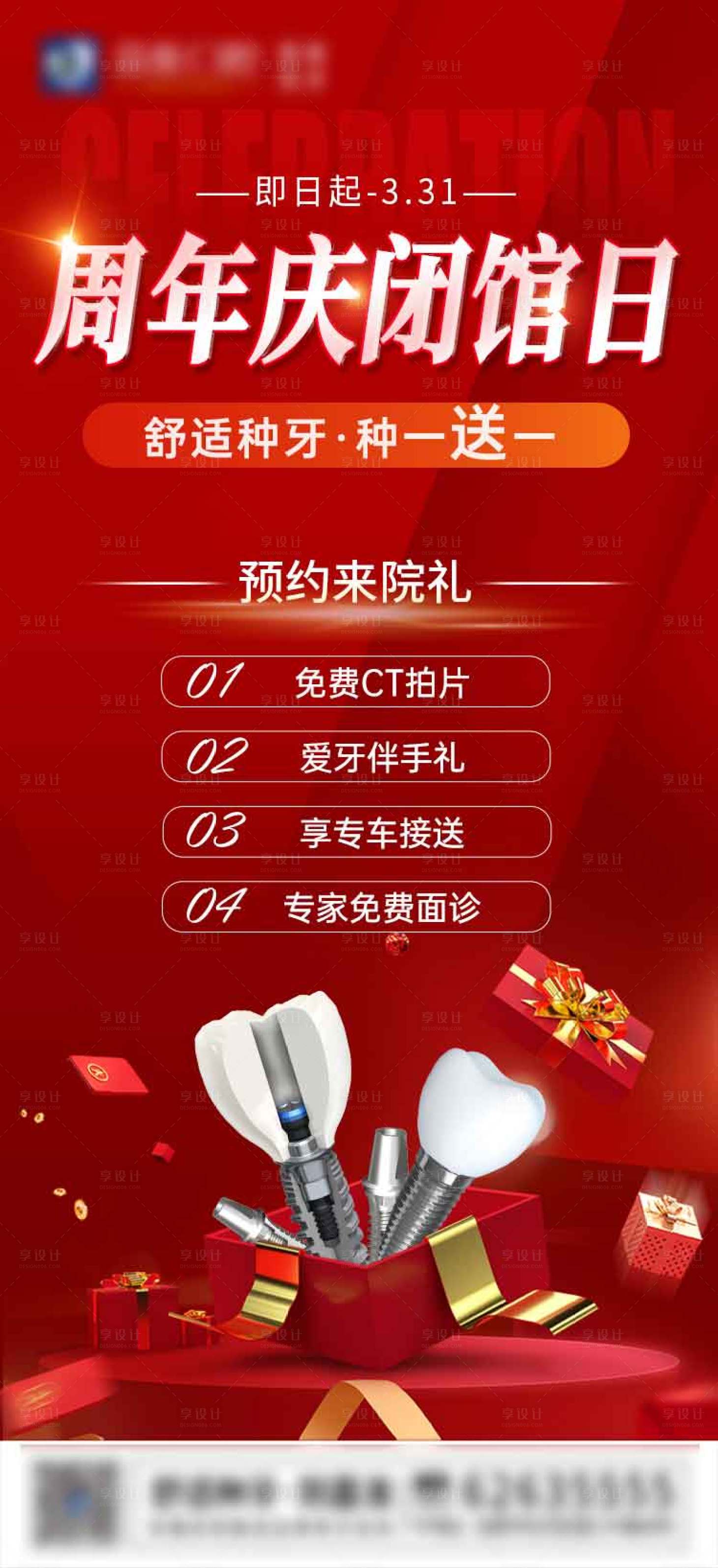 源文件下载【享设计】搜索编号：78890025389651402【周年庆闭馆日】