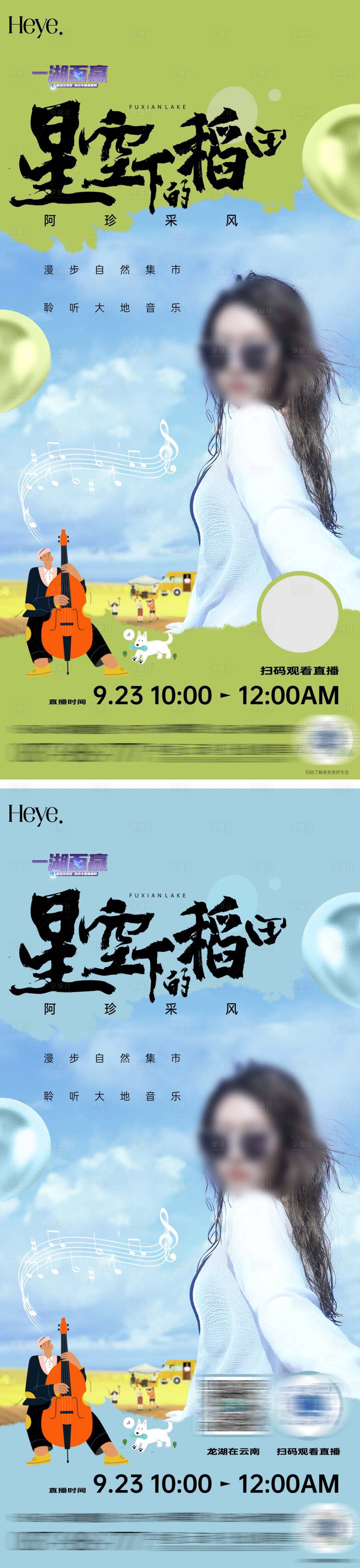 源文件下载【直播海报】编号：23150025008969152
