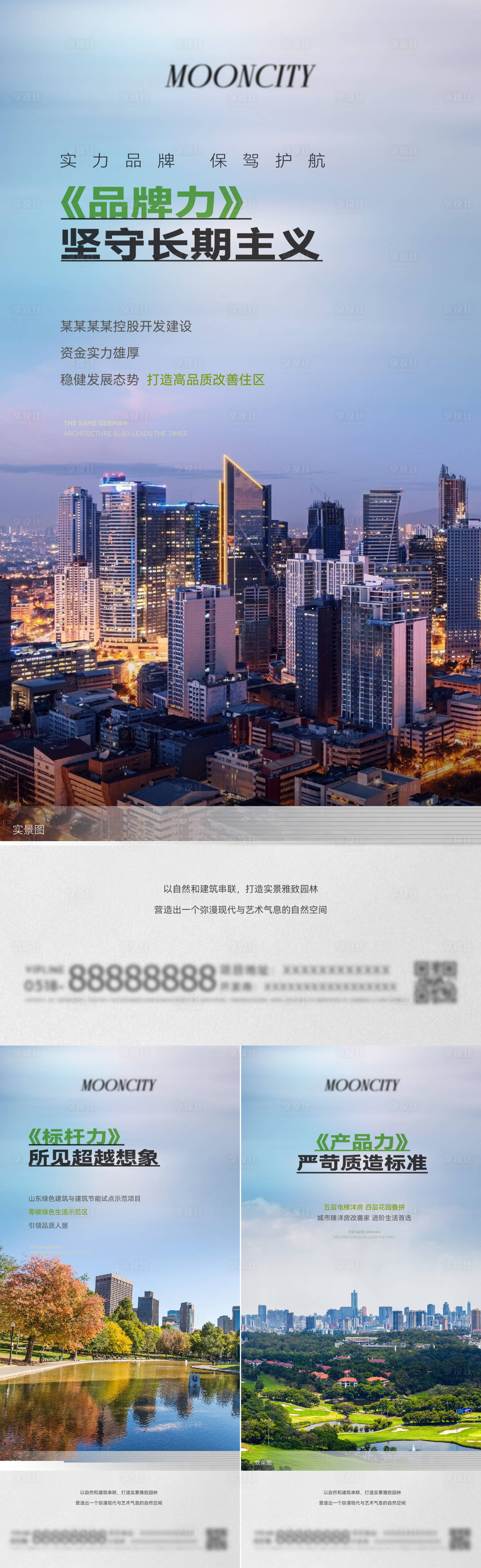 源文件下載【享設計】搜索編號：54890025211047673【實景現房品牌價值點海報 】