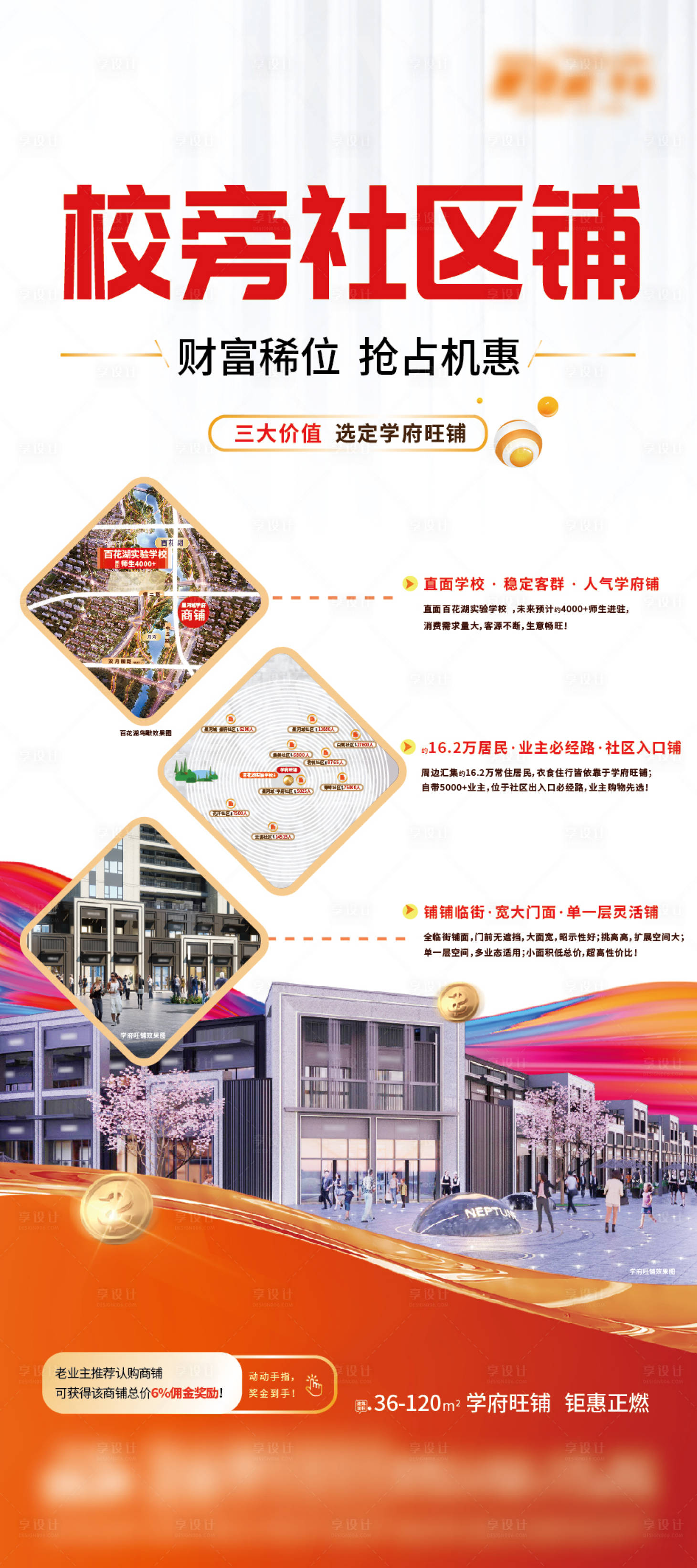 源文件下载【享设计】搜索编号：36270024926684062【地产商铺老带新拓客展架易拉宝】