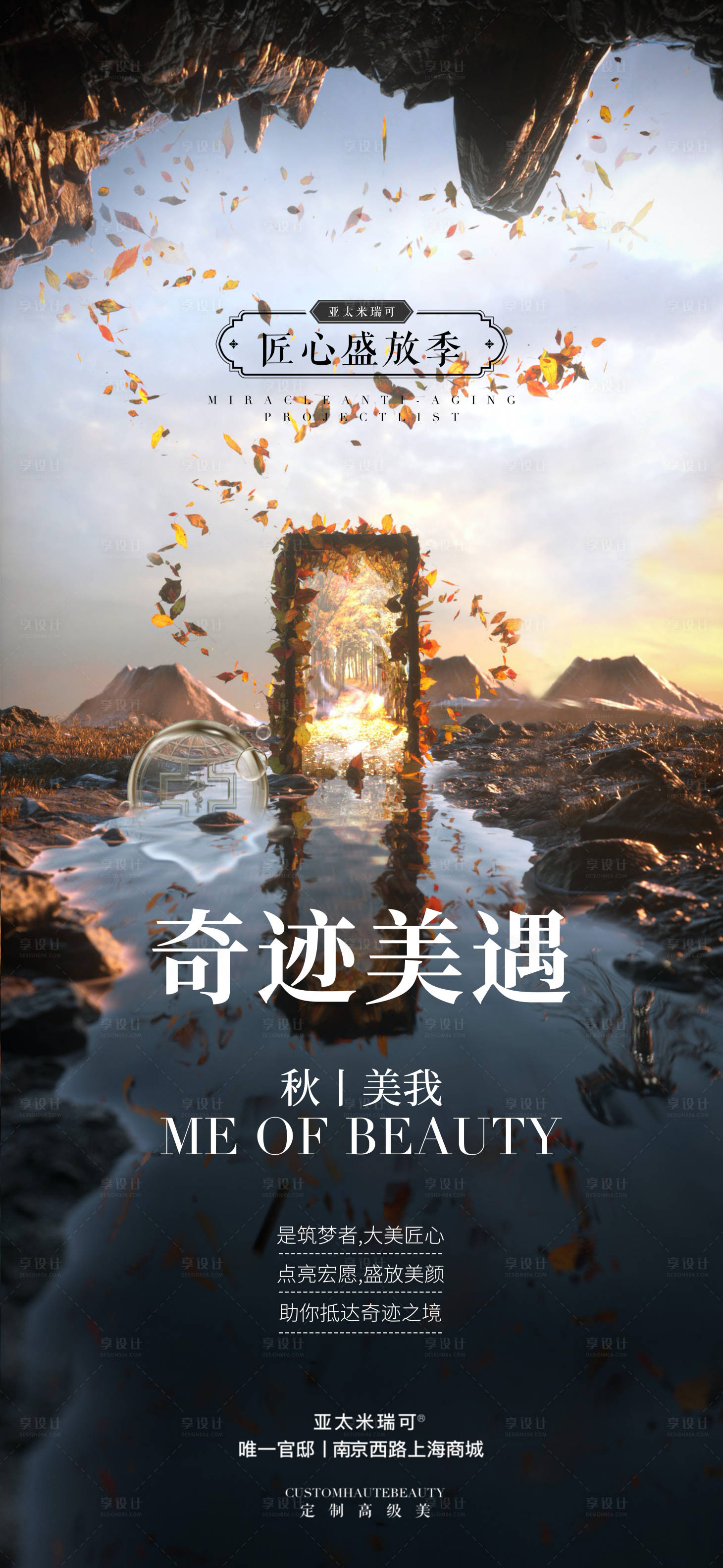 源文件下載【享設(shè)計(jì)】搜索編號(hào)：75710025045172239【醫(yī)美活動(dòng)亮點(diǎn)海報(bào)】