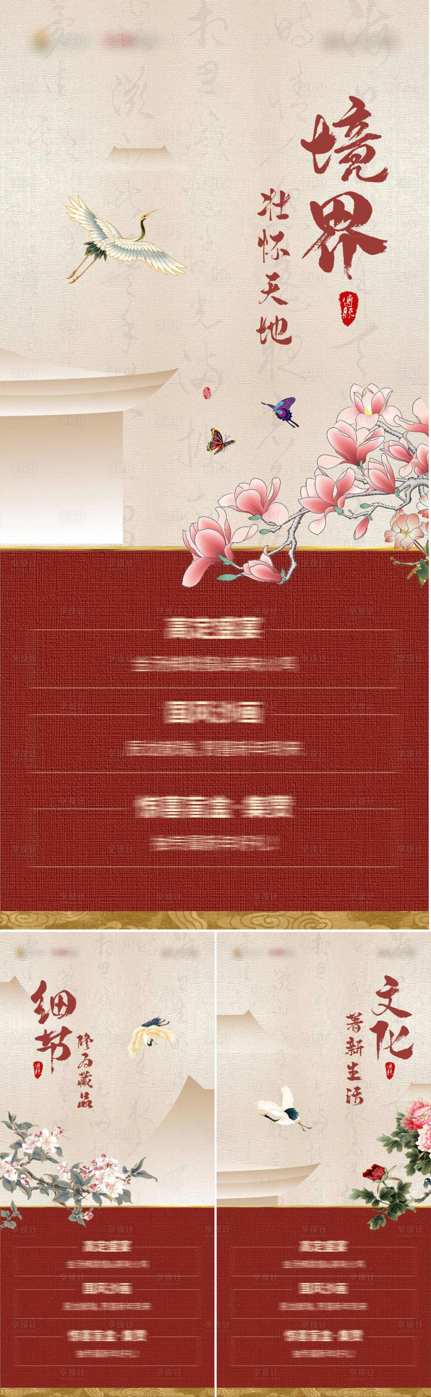 源文件下載【享設計】搜索編號：10870025032141962【地產新中式活動系列海報】