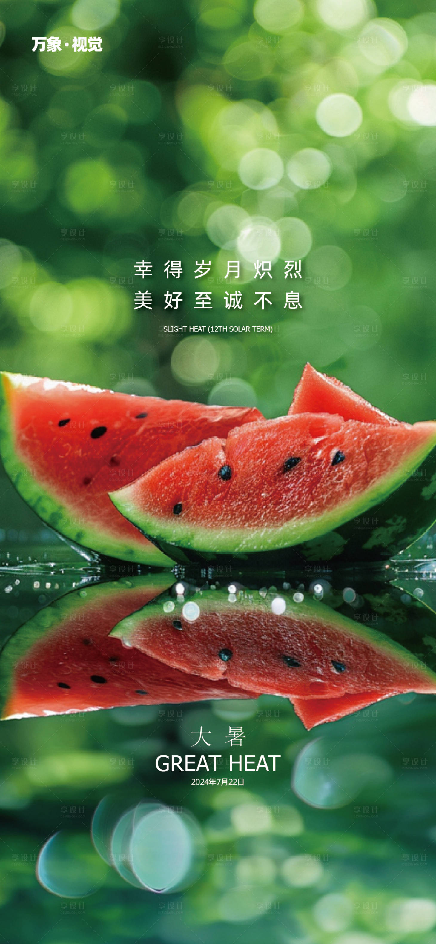 源文件下載【享設計】搜索編號：67860025136347313【大暑】