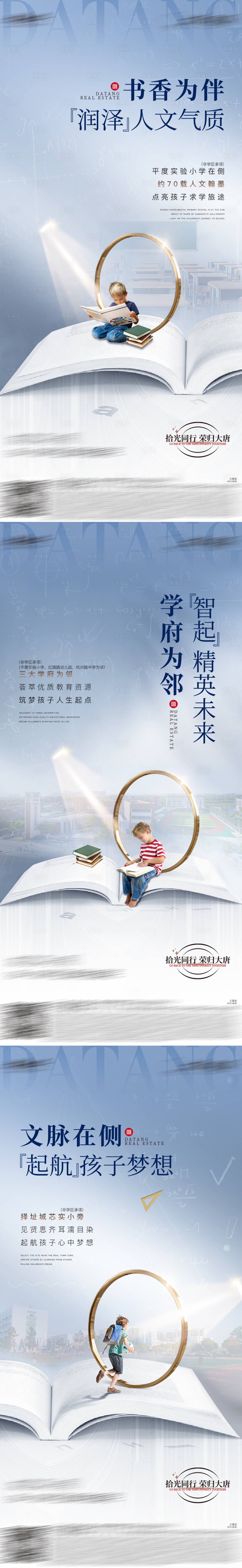 源文件下載【地產(chǎn)學(xué)區(qū)教育系列海報(bào)】編號(hào)：65840024989811231