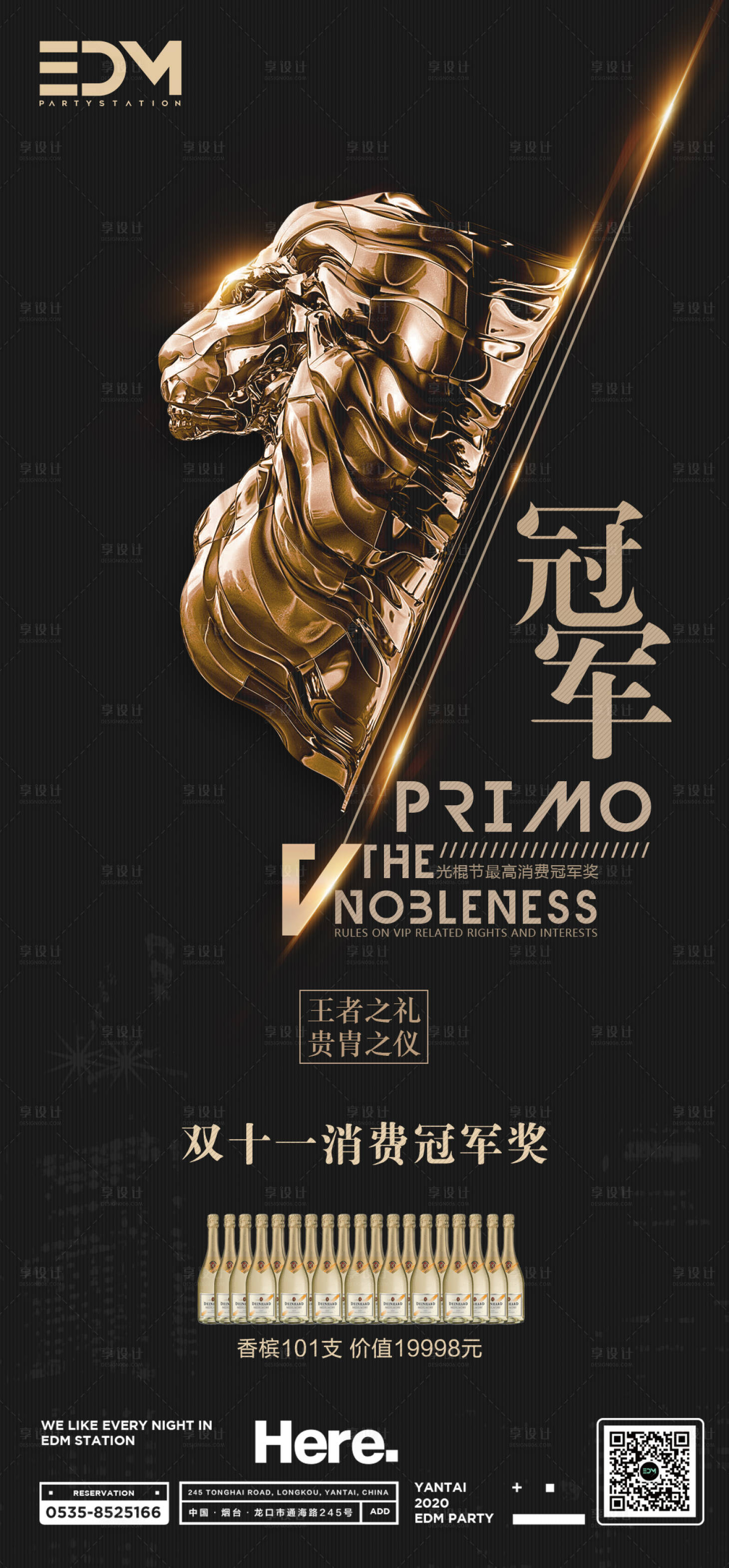 源文件下載【享設計】搜索編號：67610025144236590【酒吧消費冠軍宣傳黑金海報】