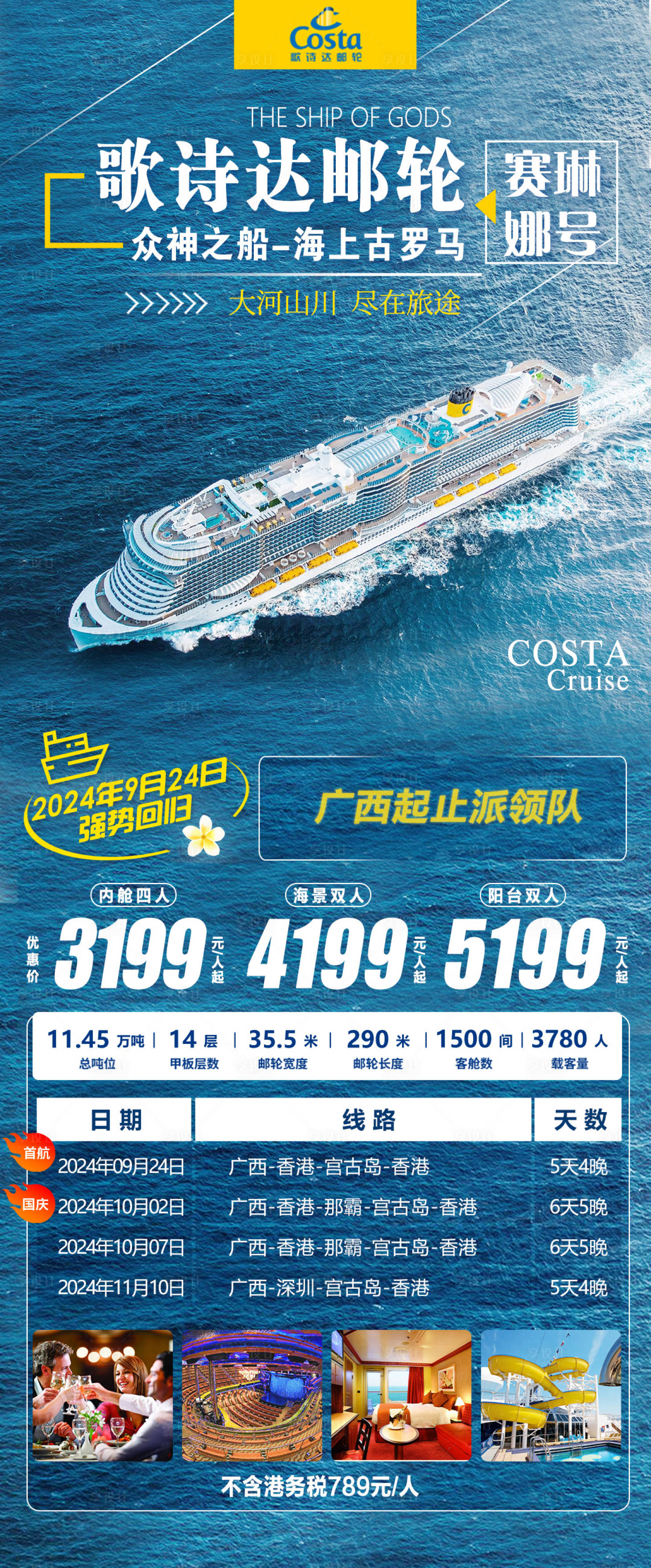 源文件下載【享設計】搜索編號：90640025327406492【歌詩達郵輪旅游海報】