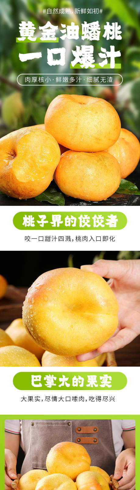 源文件下载【蟠桃详情页设计】编号：71960025377962841