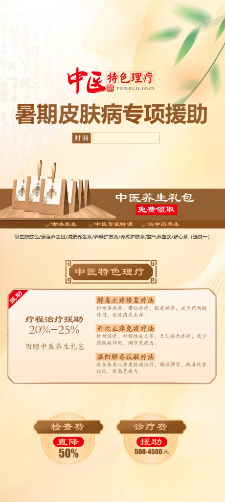 源文件下载【中医理疗暑期活动海报】编号：23780025196823872