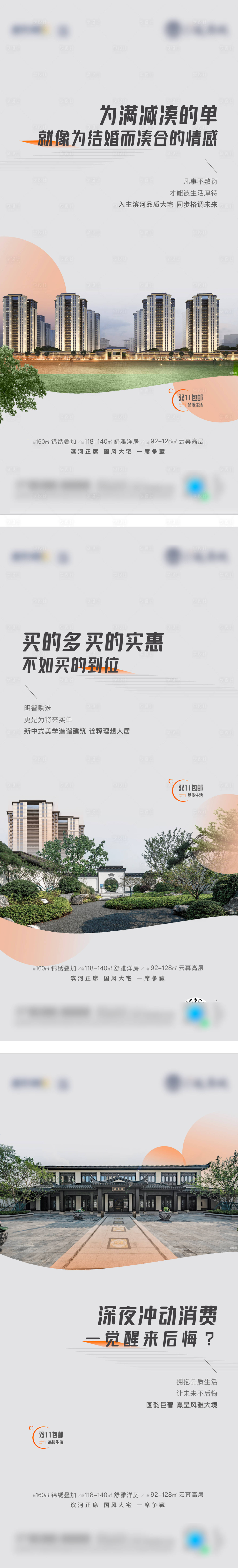 源文件下載【享設計】搜索編號：97900025177785717【地產雙十一價值點】