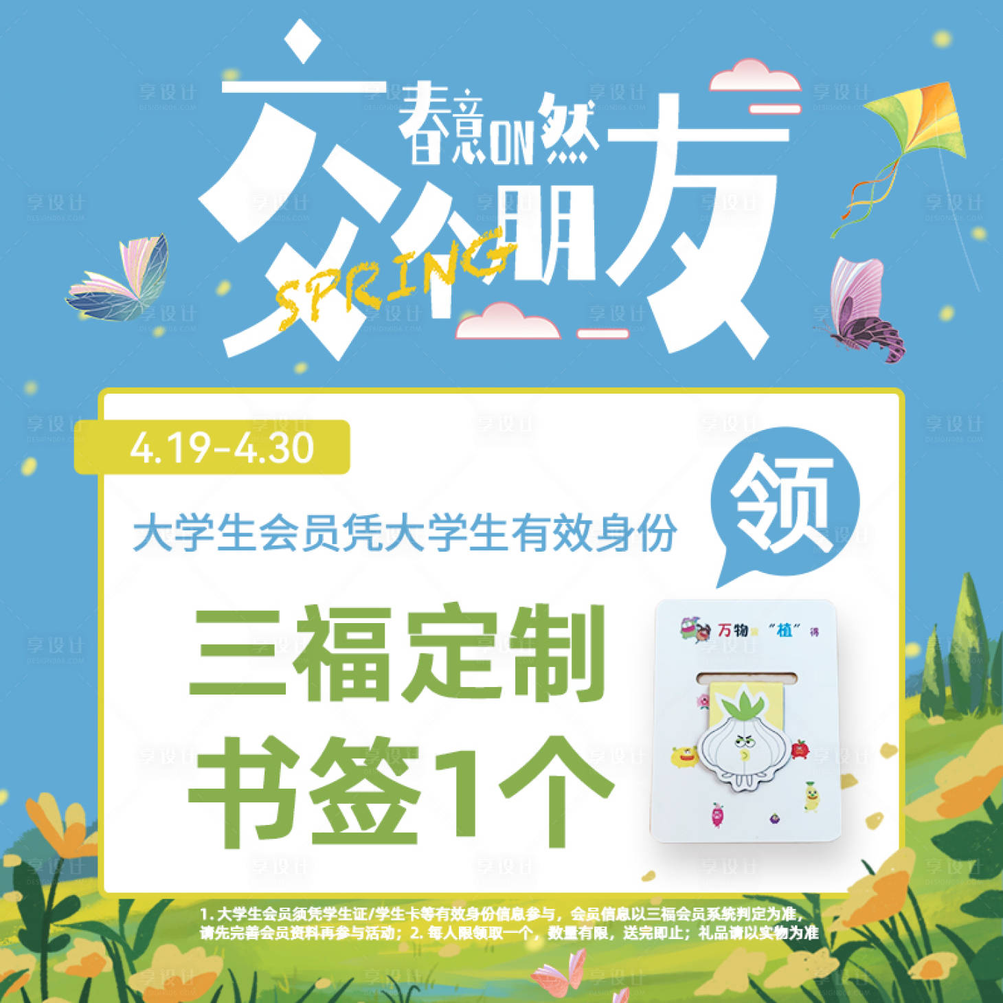 源文件下载【享设计】搜索编号：40060025135359190【2024春夏电子屏画面】