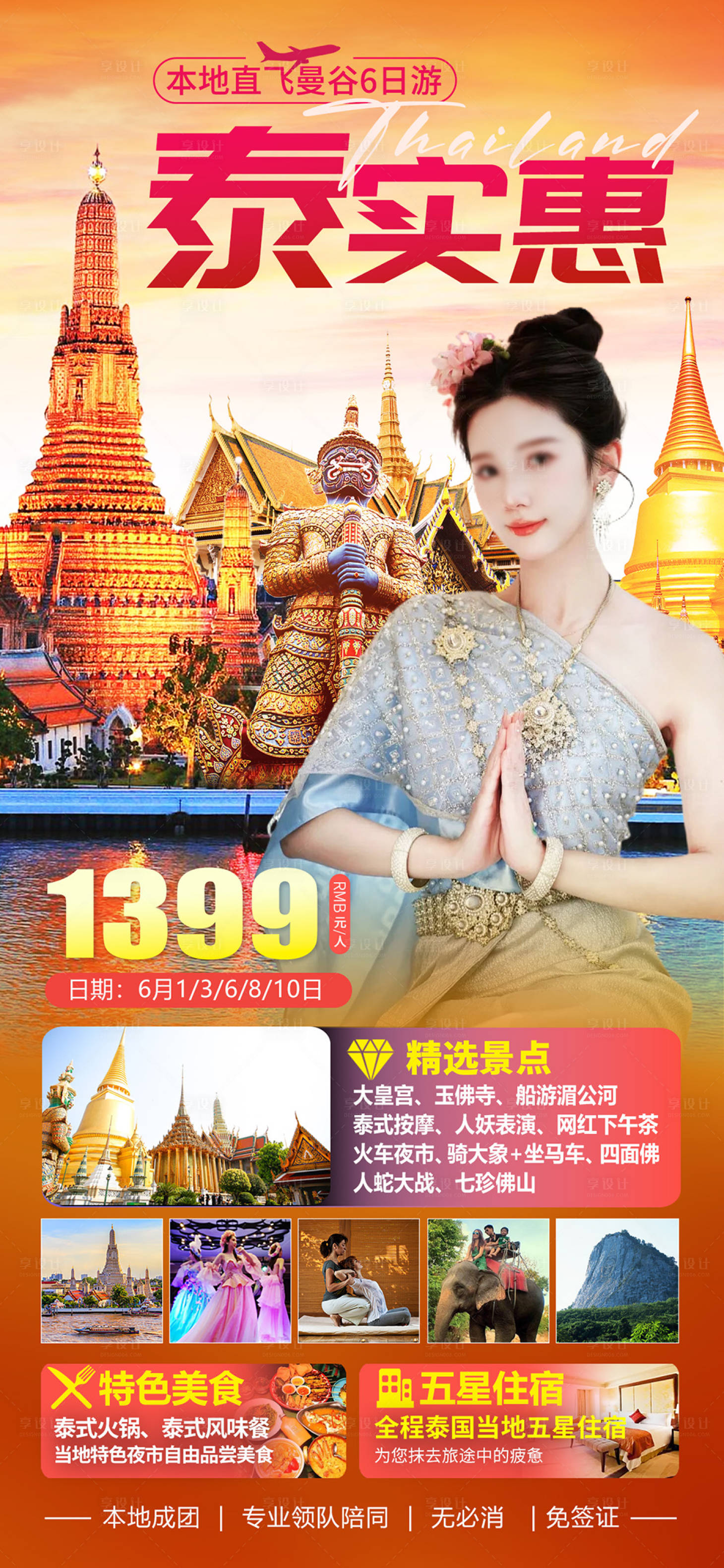 源文件下載【享設計】搜索編號：97540025192002353【泰國旅游海報】