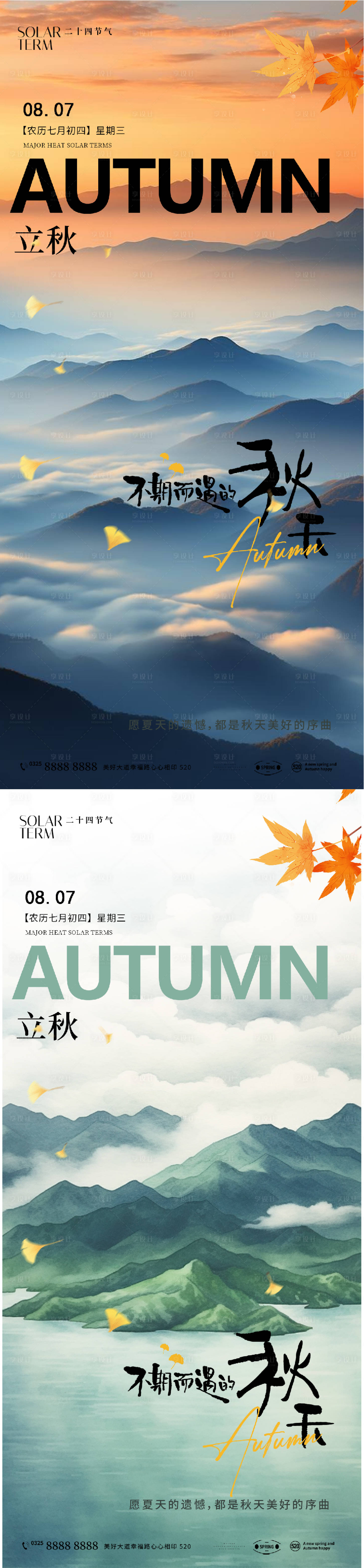 源文件下载【立秋实景意境节气系列海报】编号：64000025319565762