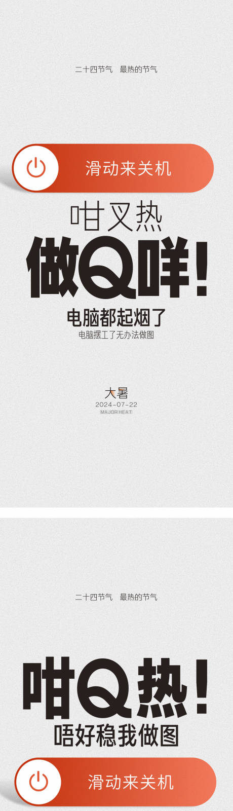 源文件下载【大暑节气创意海报】编号：74520025126396839