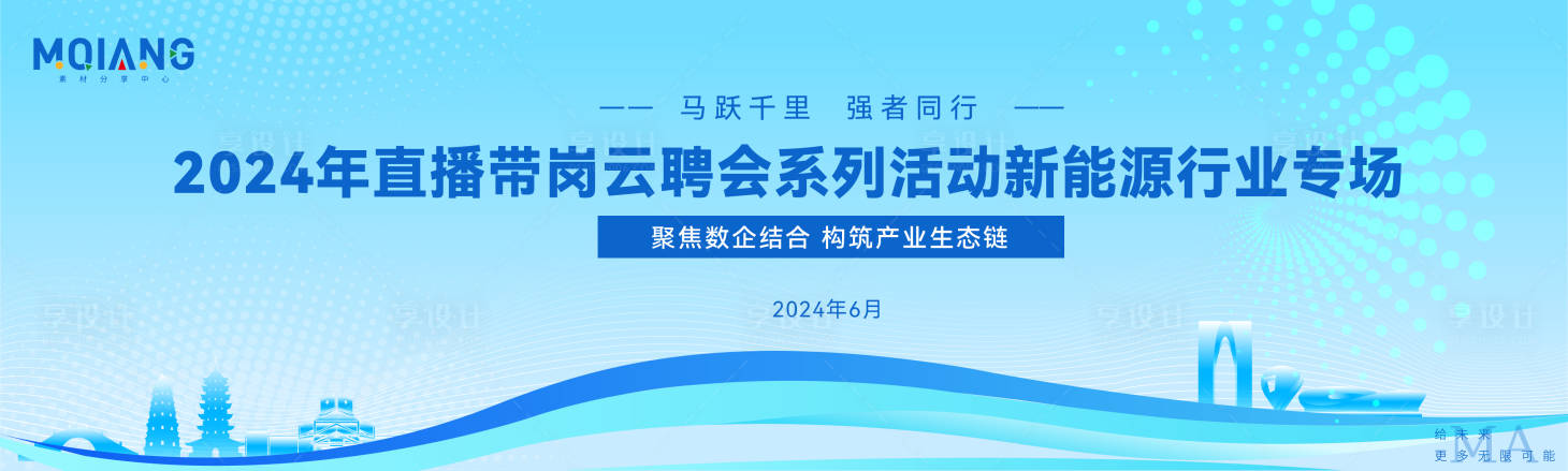 源文件下载【城市科技峰会背景板】编号：64770024938814807