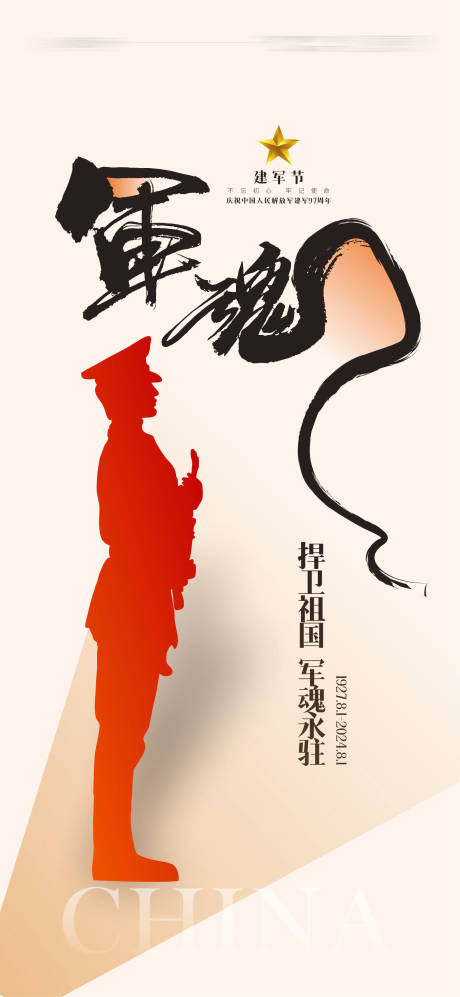 源文件下载【享设计】搜索编号：50190025017592319【八一建军节】