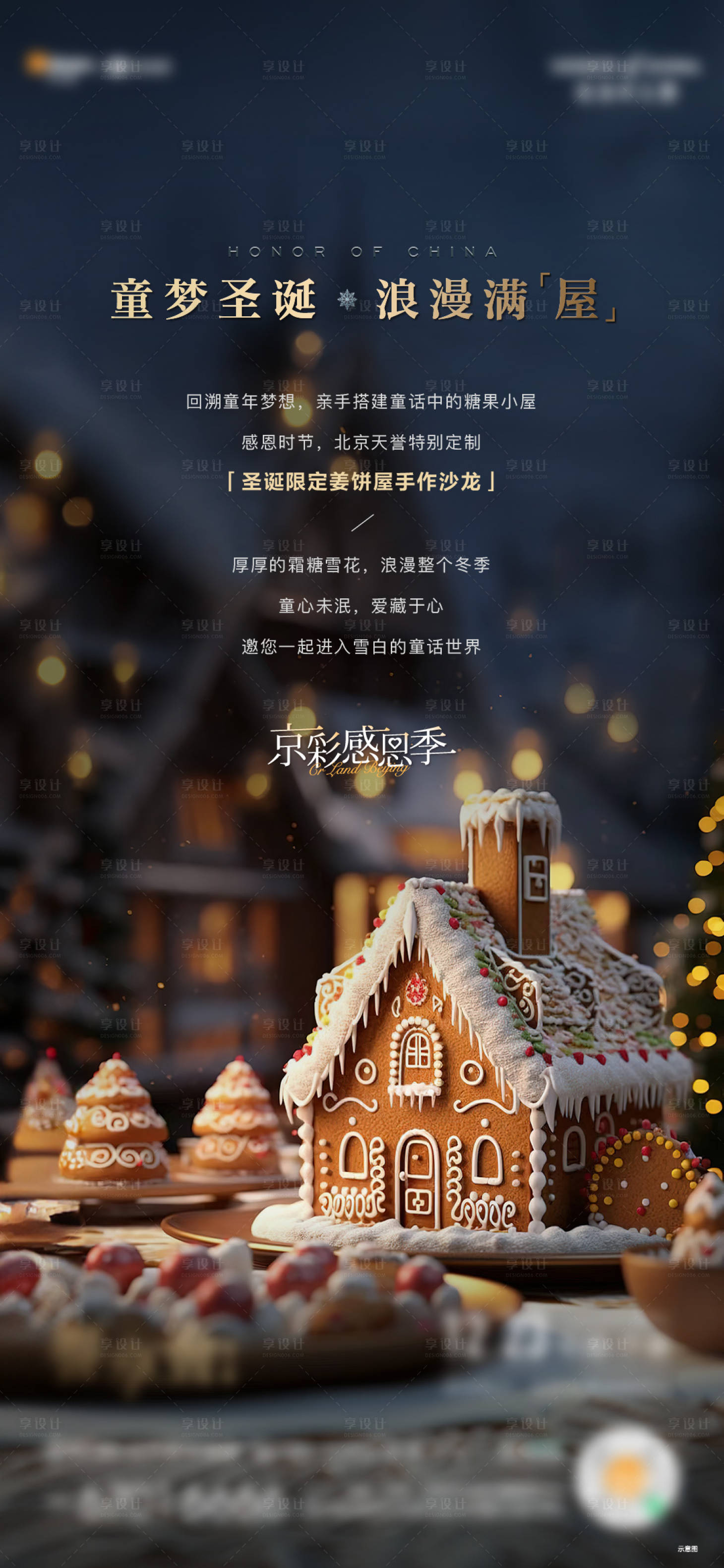 源文件下载【姜饼屋活动海报】编号：57360025045037182
