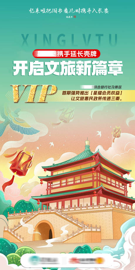源文件下載【享設(shè)計(jì)】搜索編號：74860024876514190【文旅插畫活動海報(bào)】