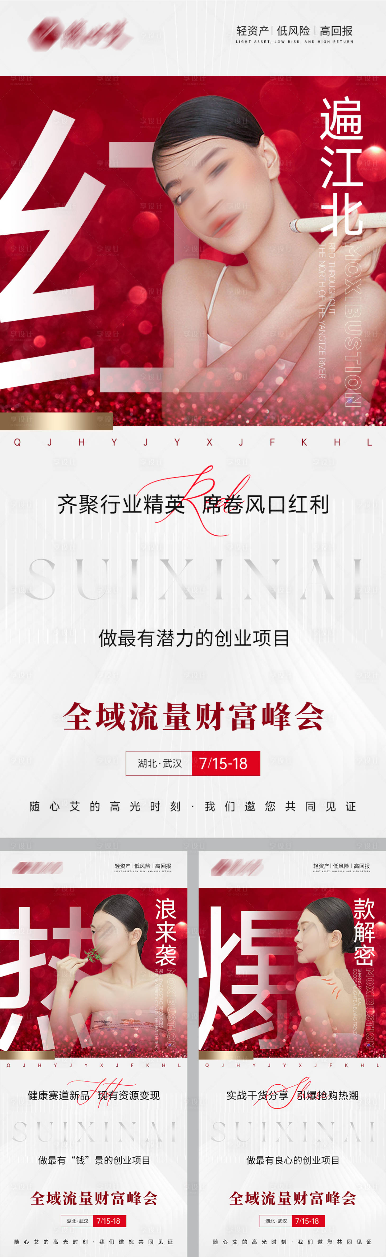 源文件下载【享设计】搜索编号：10270025202167502【美业市场造势海报】