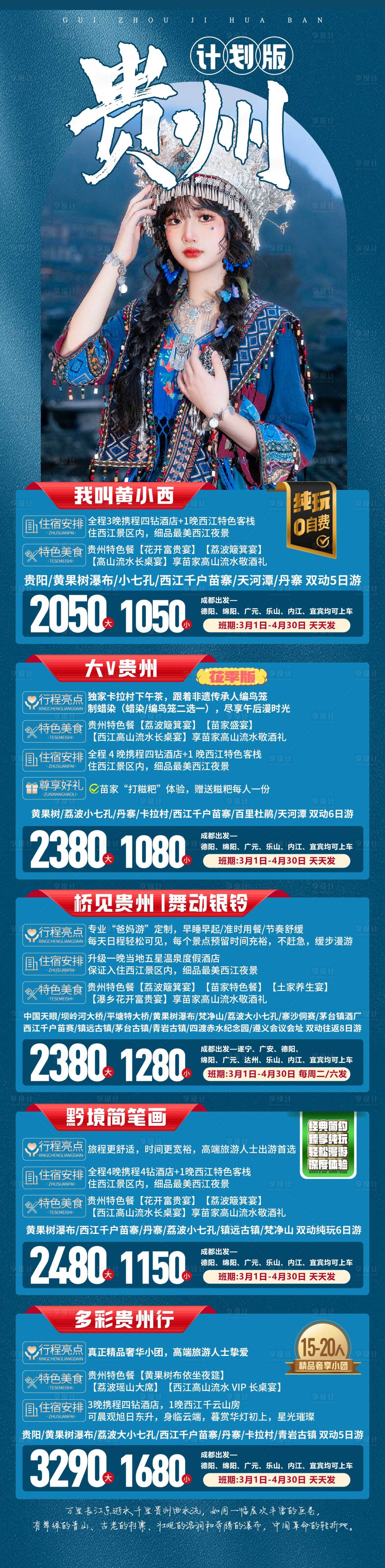 源文件下载【享设计】搜索编号：84450025181682008【贵州旅游海报】