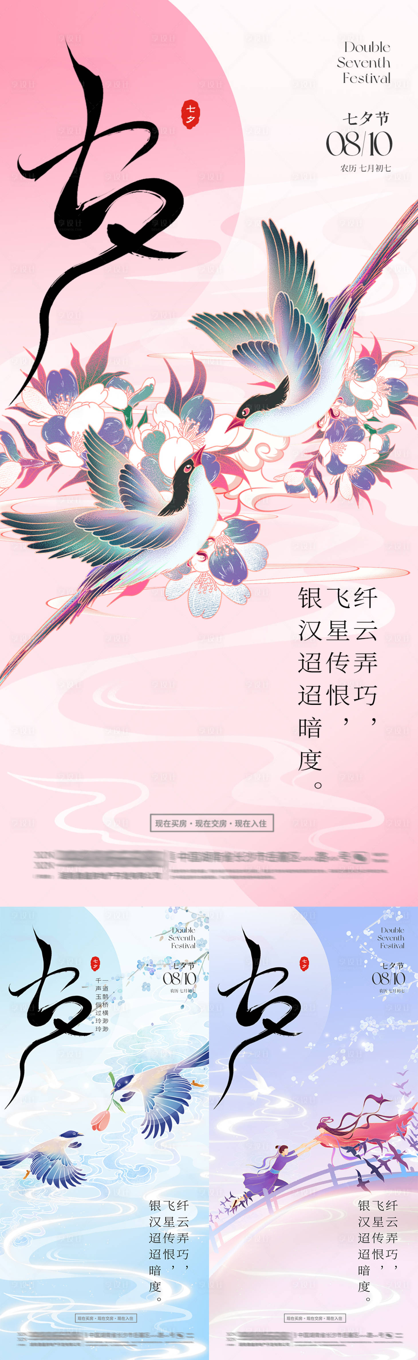 源文件下载【七夕节海报】编号：56420025302585784