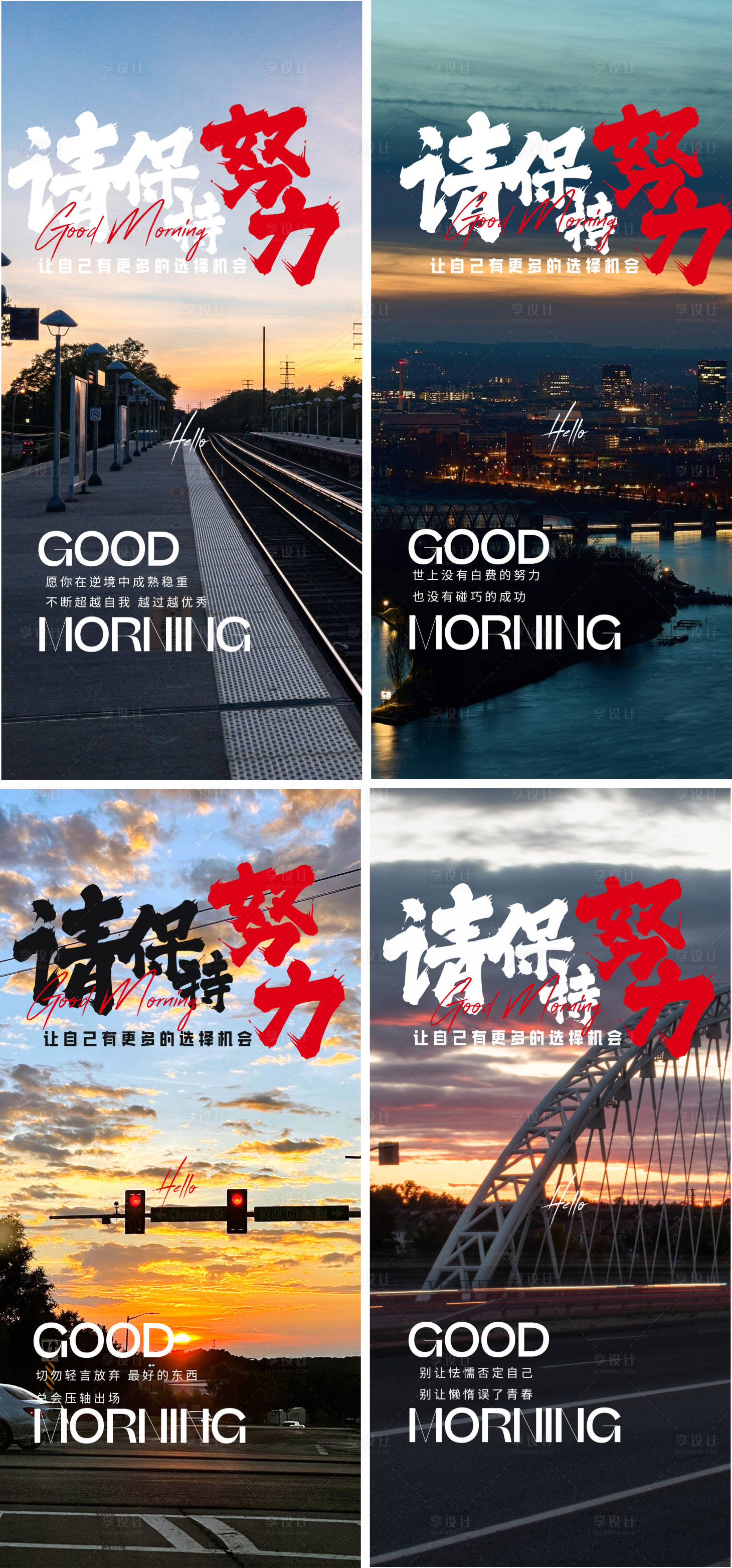 源文件下载【享设计】搜索编号：68300025271838672【励志海报】