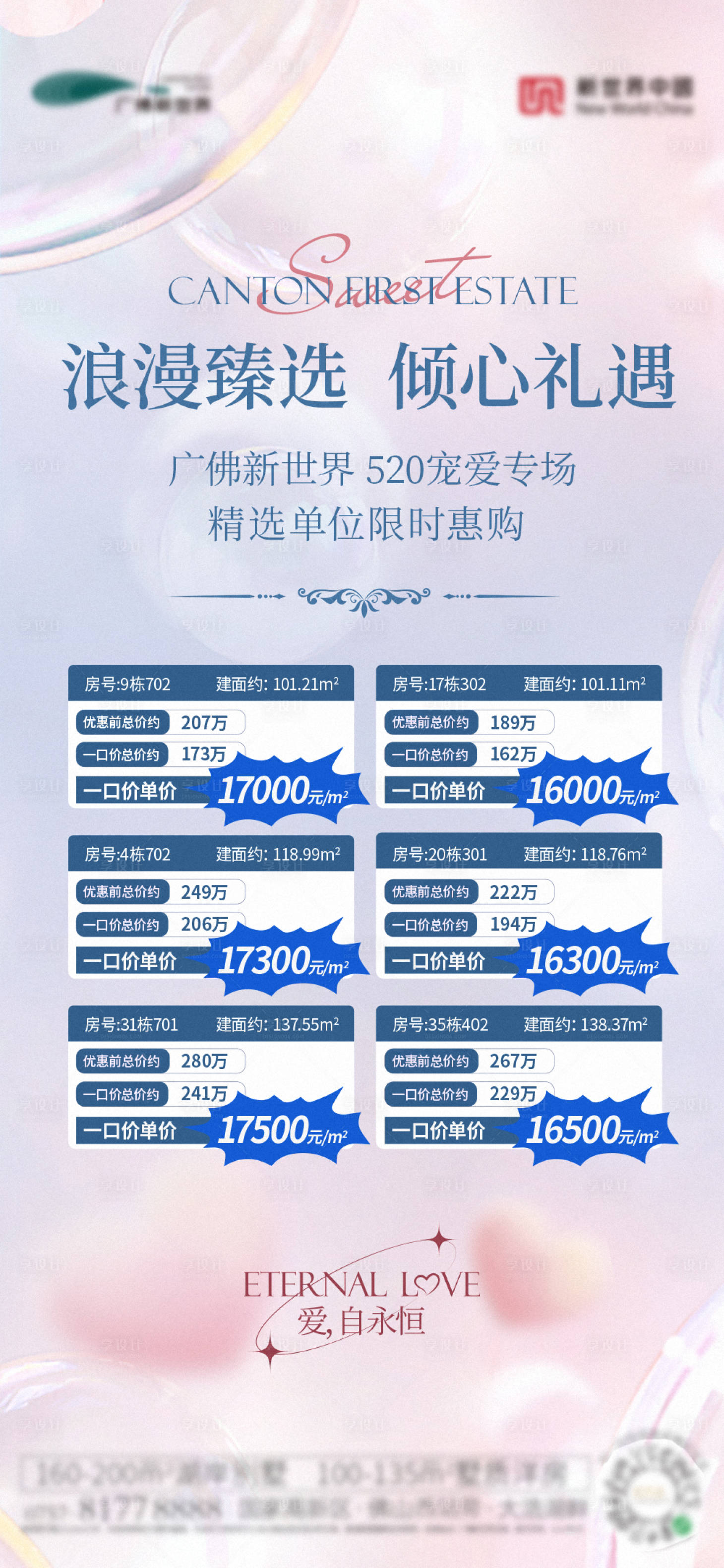源文件下載【享設計】搜索編號：58770025241792733【房地產520特價房海報】