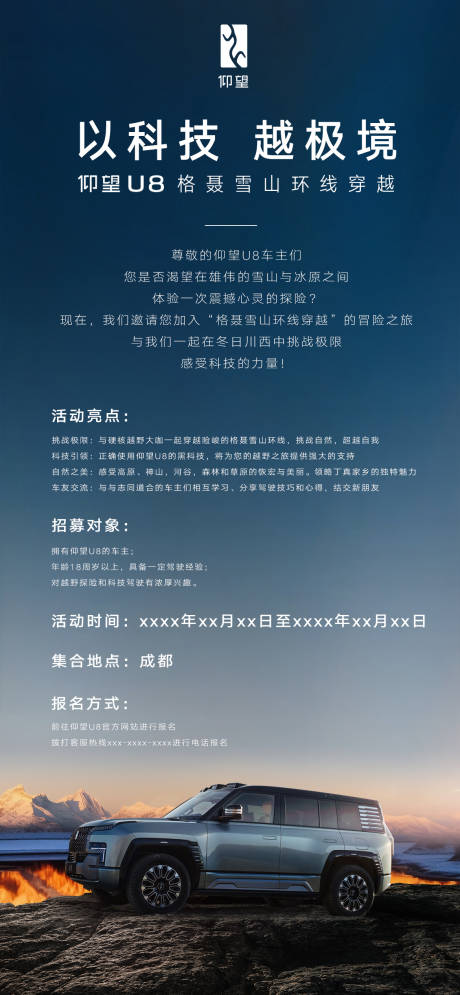 源文件下载【享设计】搜索编号：66400024919243183【汽车试驾招募海报】