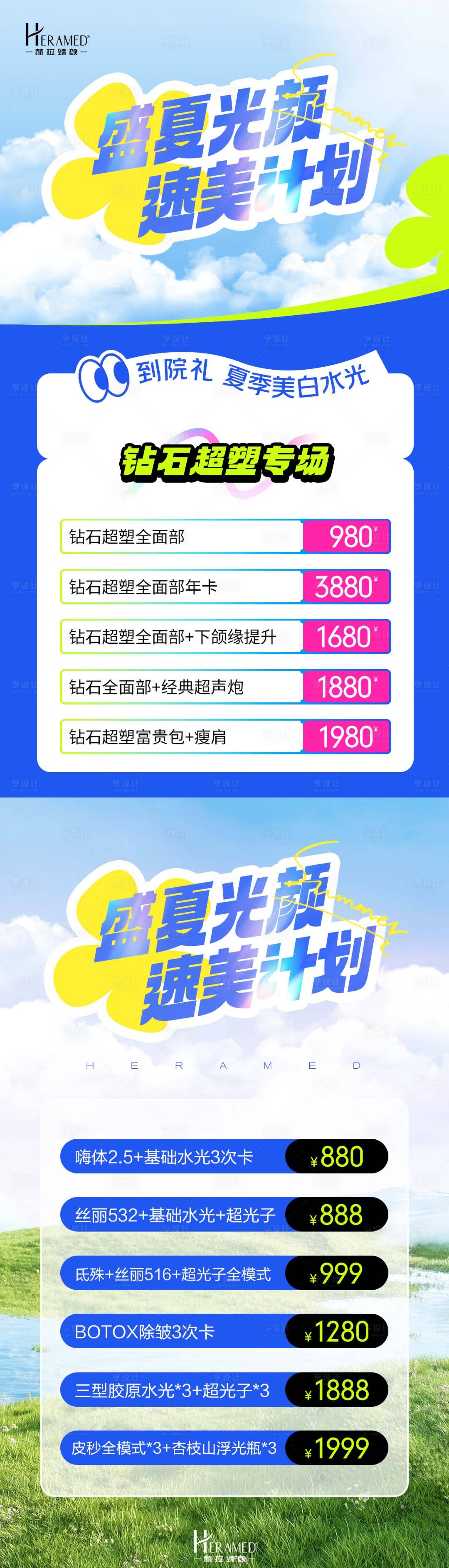 源文件下載【享設計】搜索編號：48760024975655720【盛夏光顏海報】